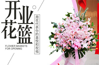 山东济宁曲阜市陵城镇五福庄村花篮配送